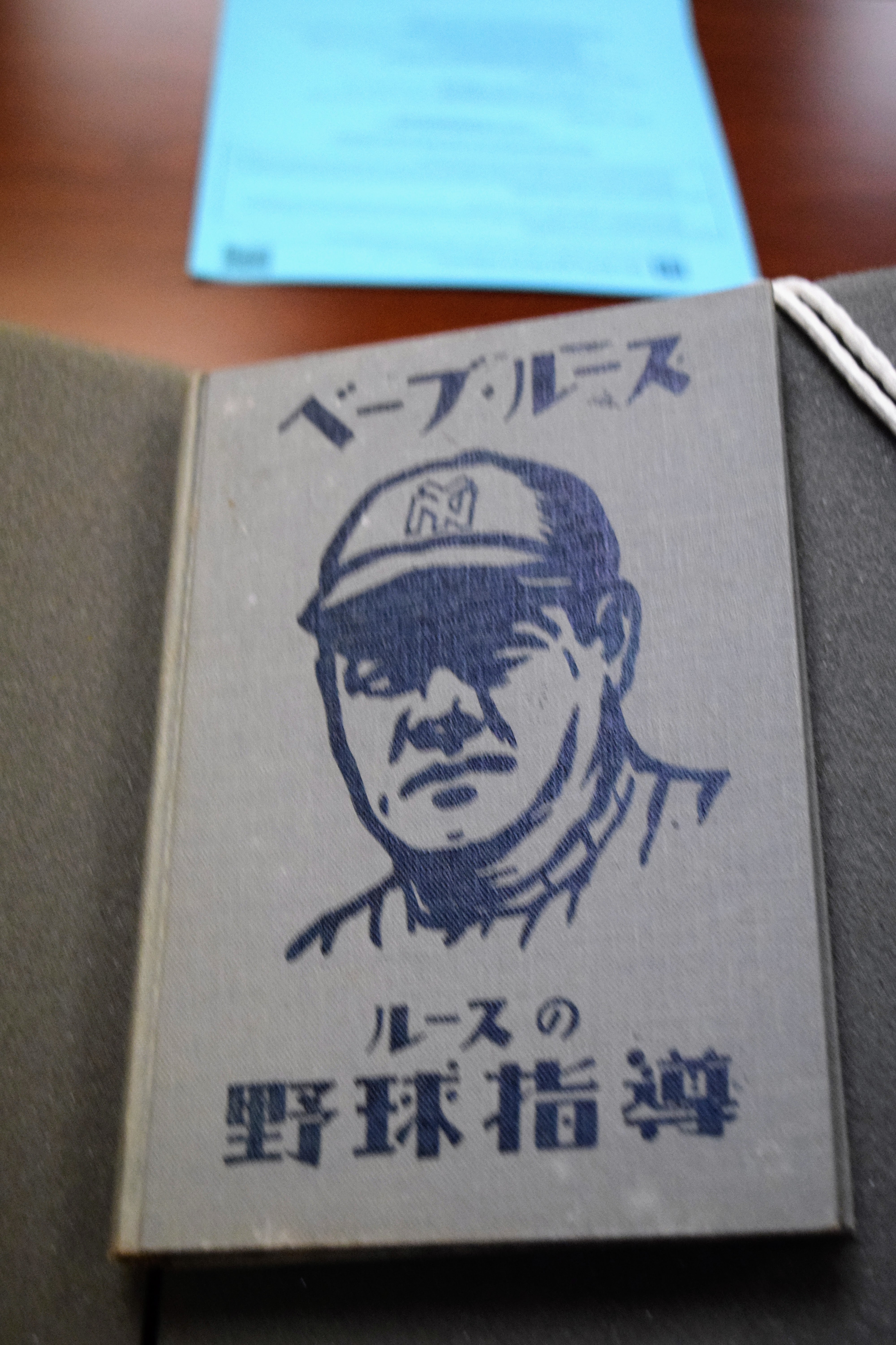 Babe Ruth & Yasuhiro Itami, How to play baseball (Tokyo, 1931)